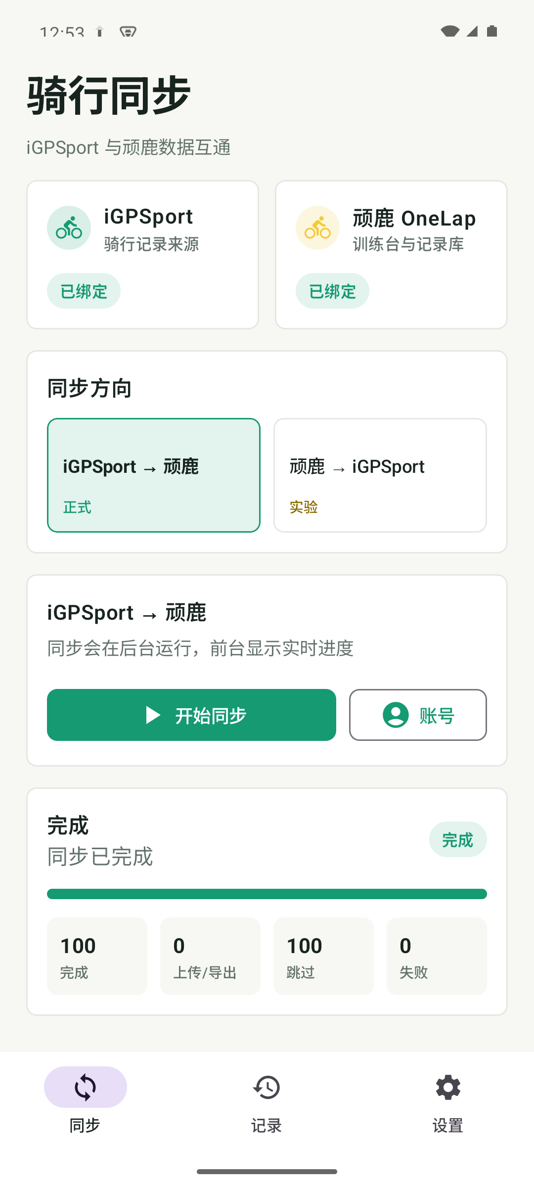 Android 端同步完成界面